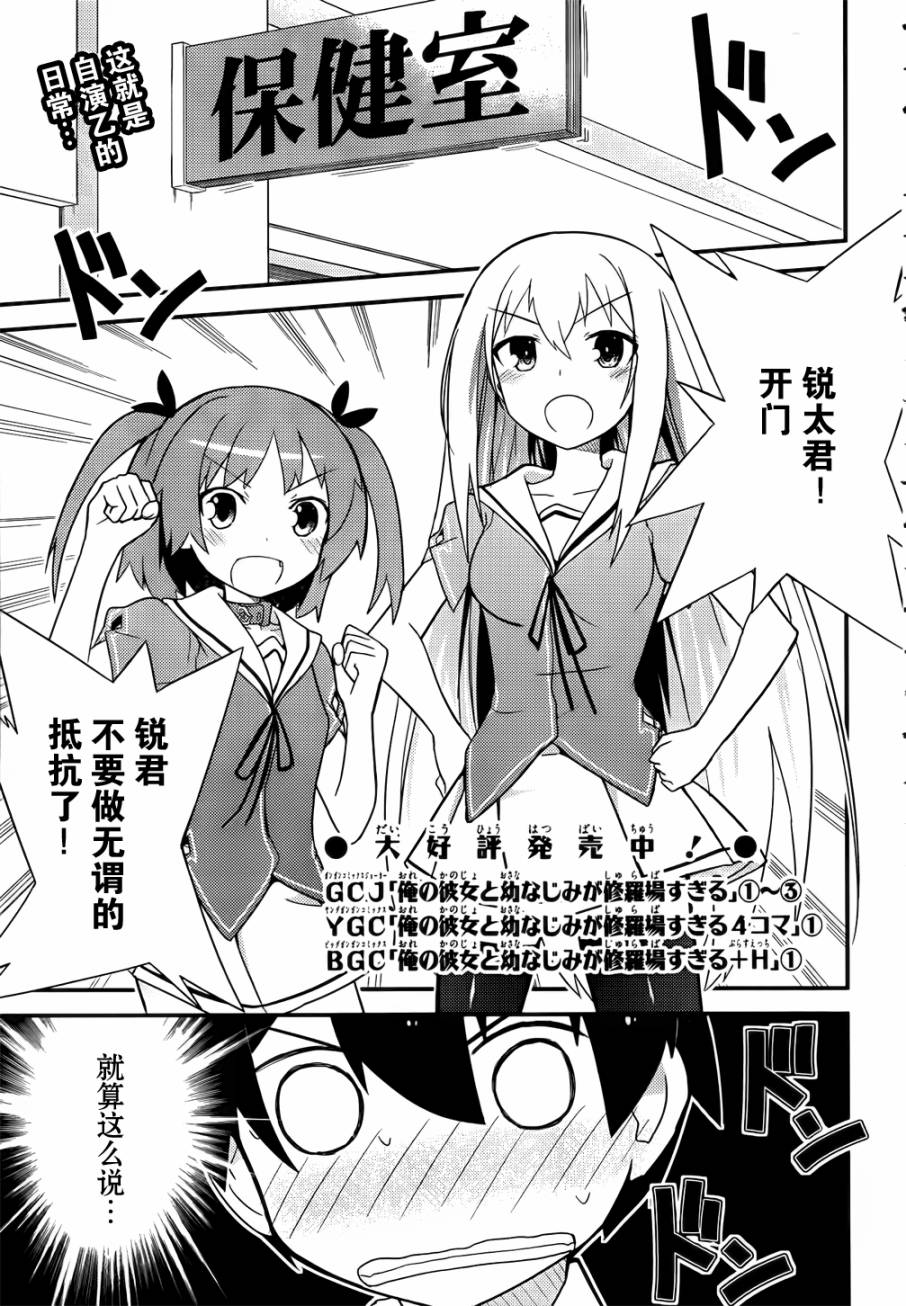 夹在我女友和青梅竹马间的各种修罗场第21话图