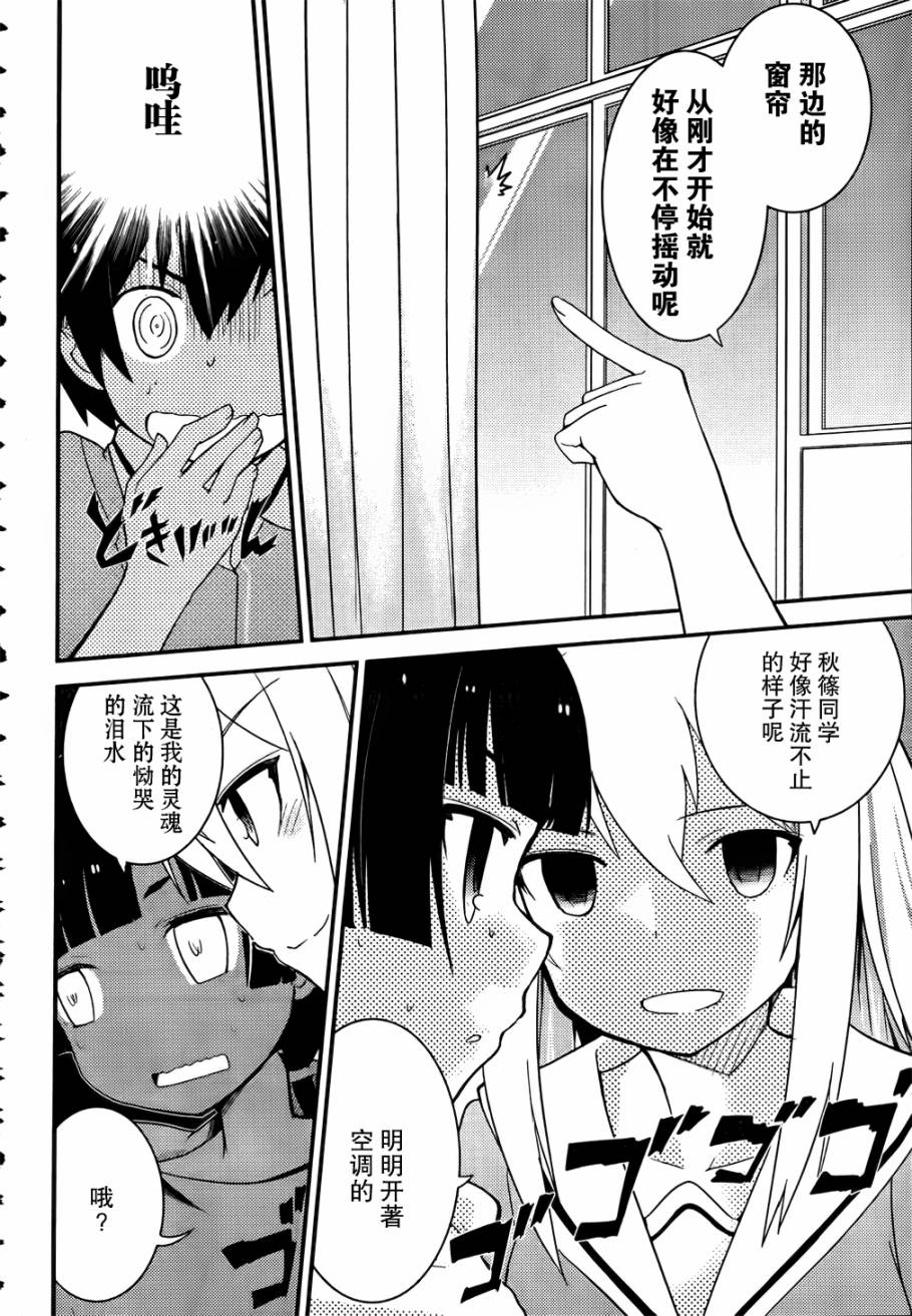 夹在我女友和青梅竹马间的各种修罗场第21话图