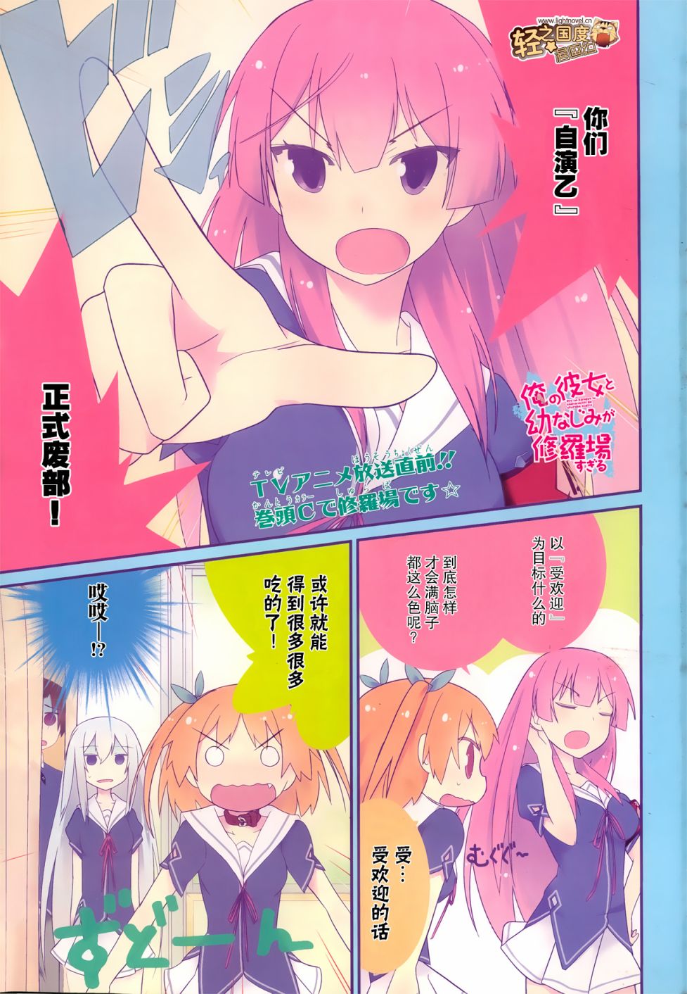 夹在我女友和青梅竹马间的各种修罗场第22话图