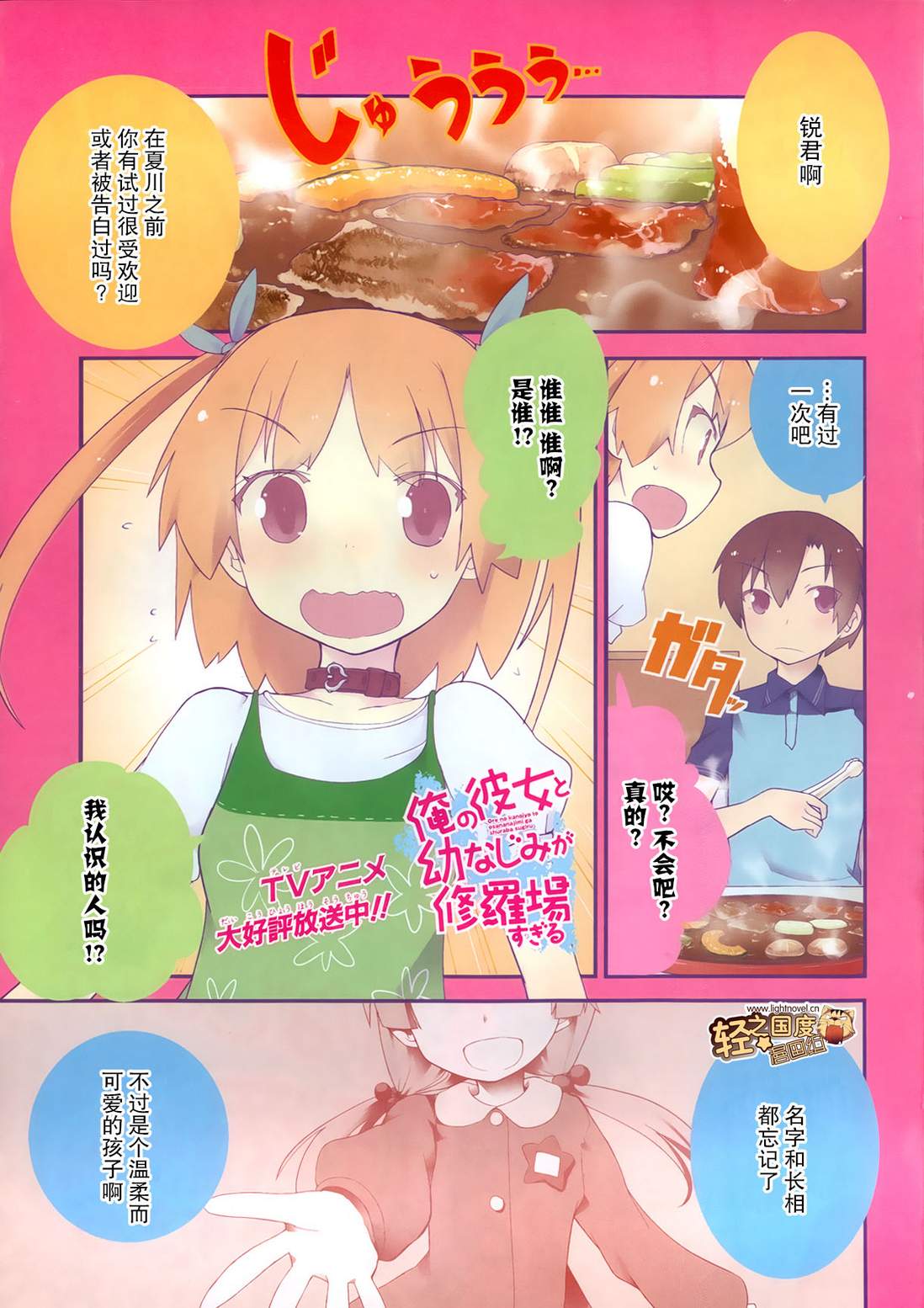 夹在我女友和青梅竹马间的各种修罗场第23话图