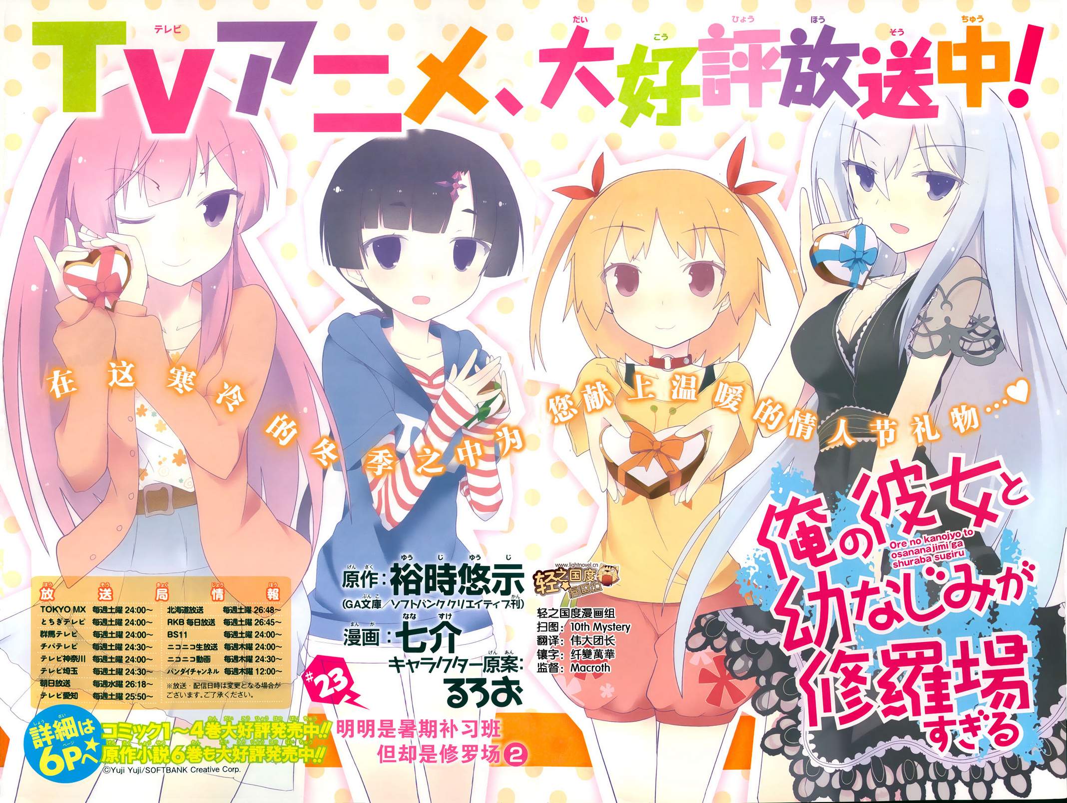 夹在我女友和青梅竹马间的各种修罗场第23话图