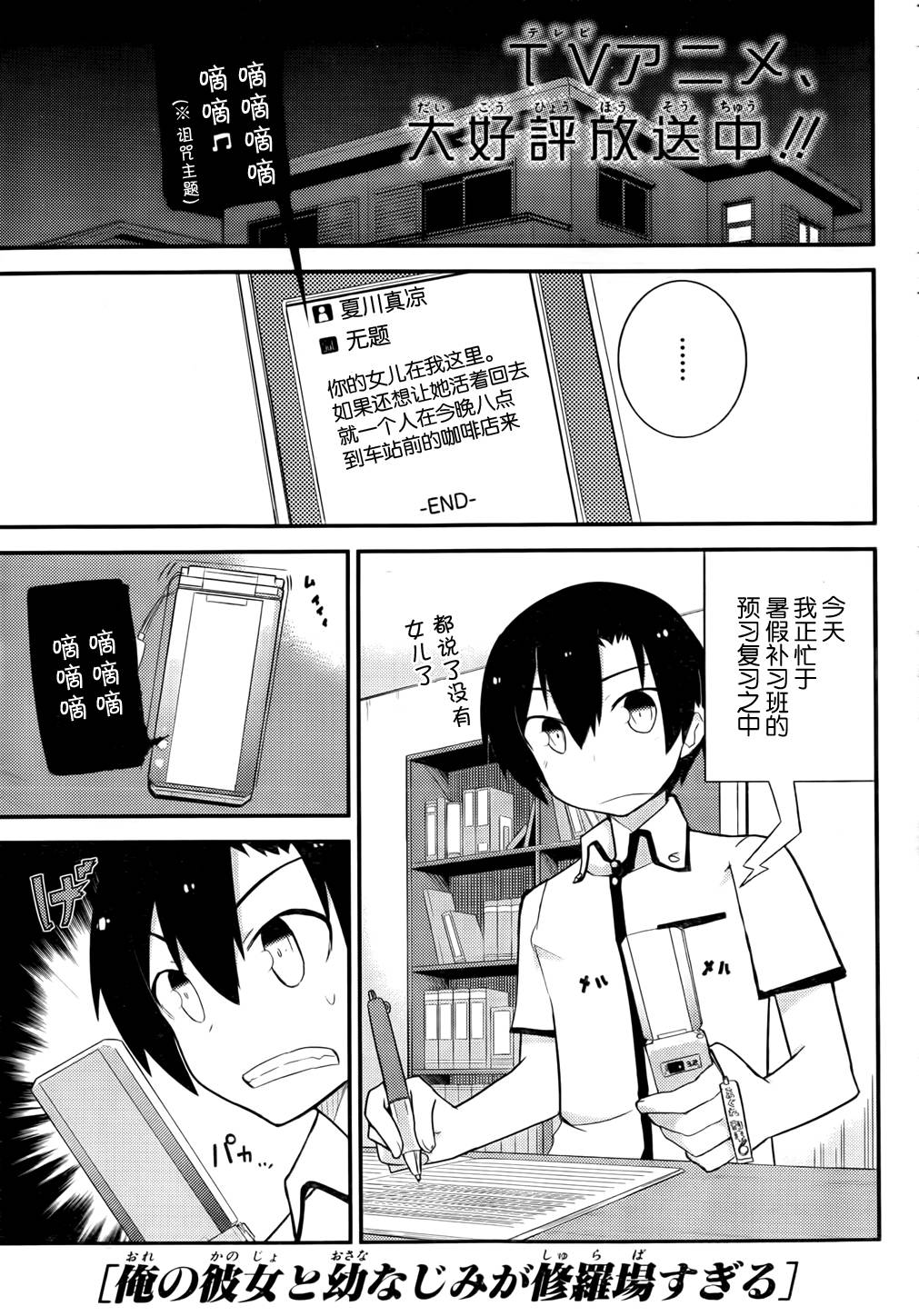 夹在我女友和青梅竹马间的各种修罗场第24话图