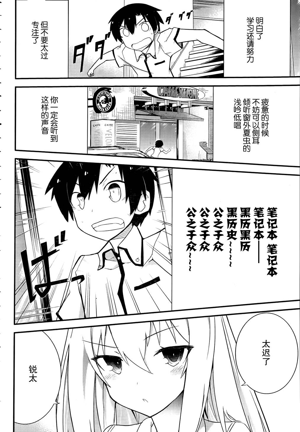 夹在我女友和青梅竹马间的各种修罗场第24话图