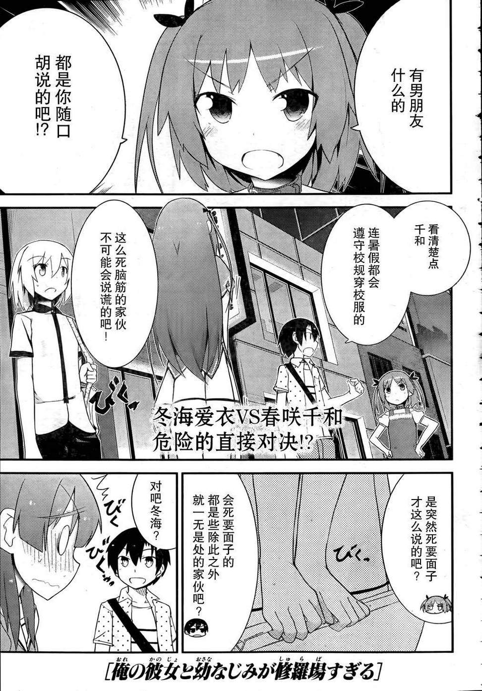 夹在我女友和青梅竹马间的各种修罗场第25话图