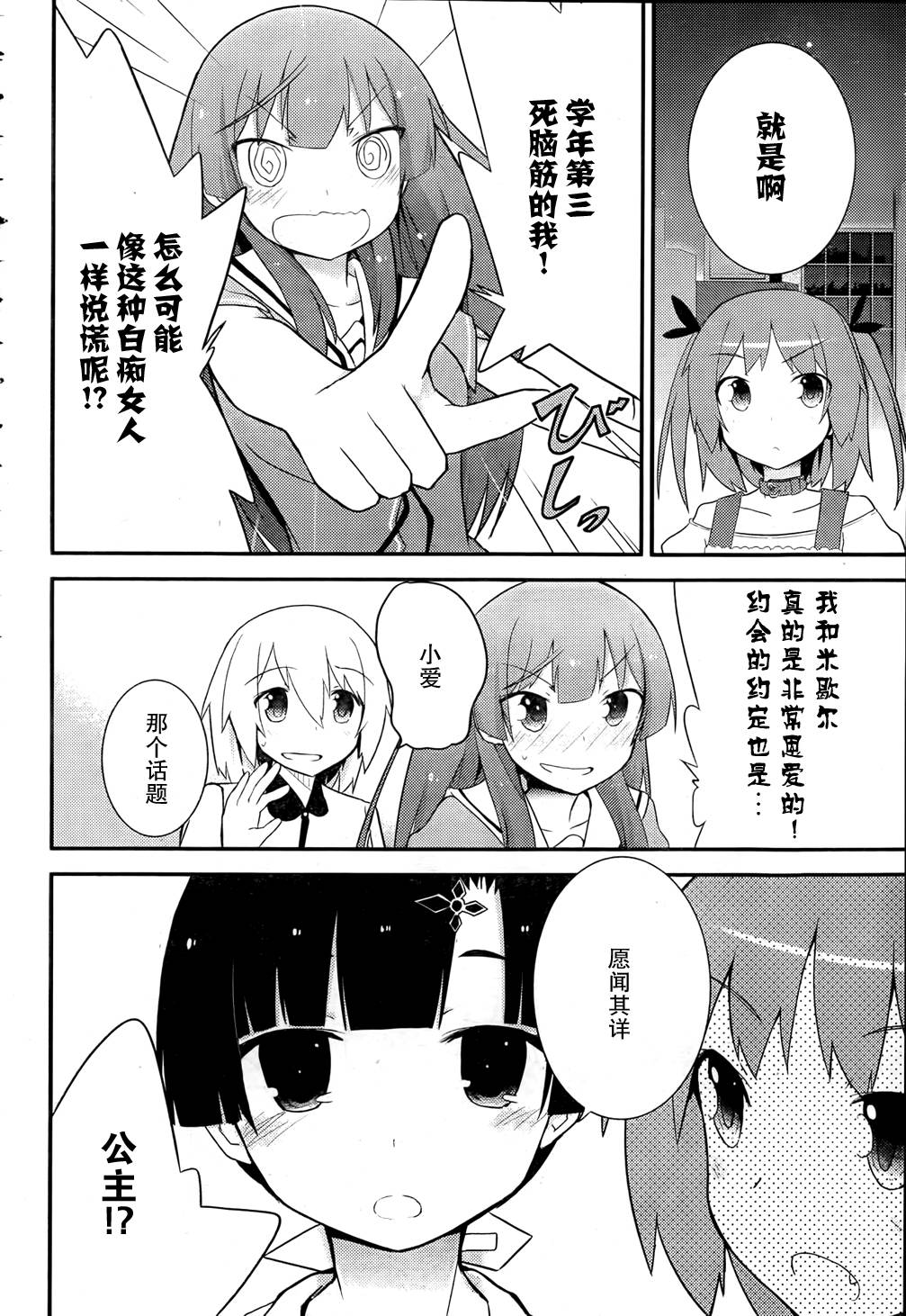 夹在我女友和青梅竹马间的各种修罗场第25话图