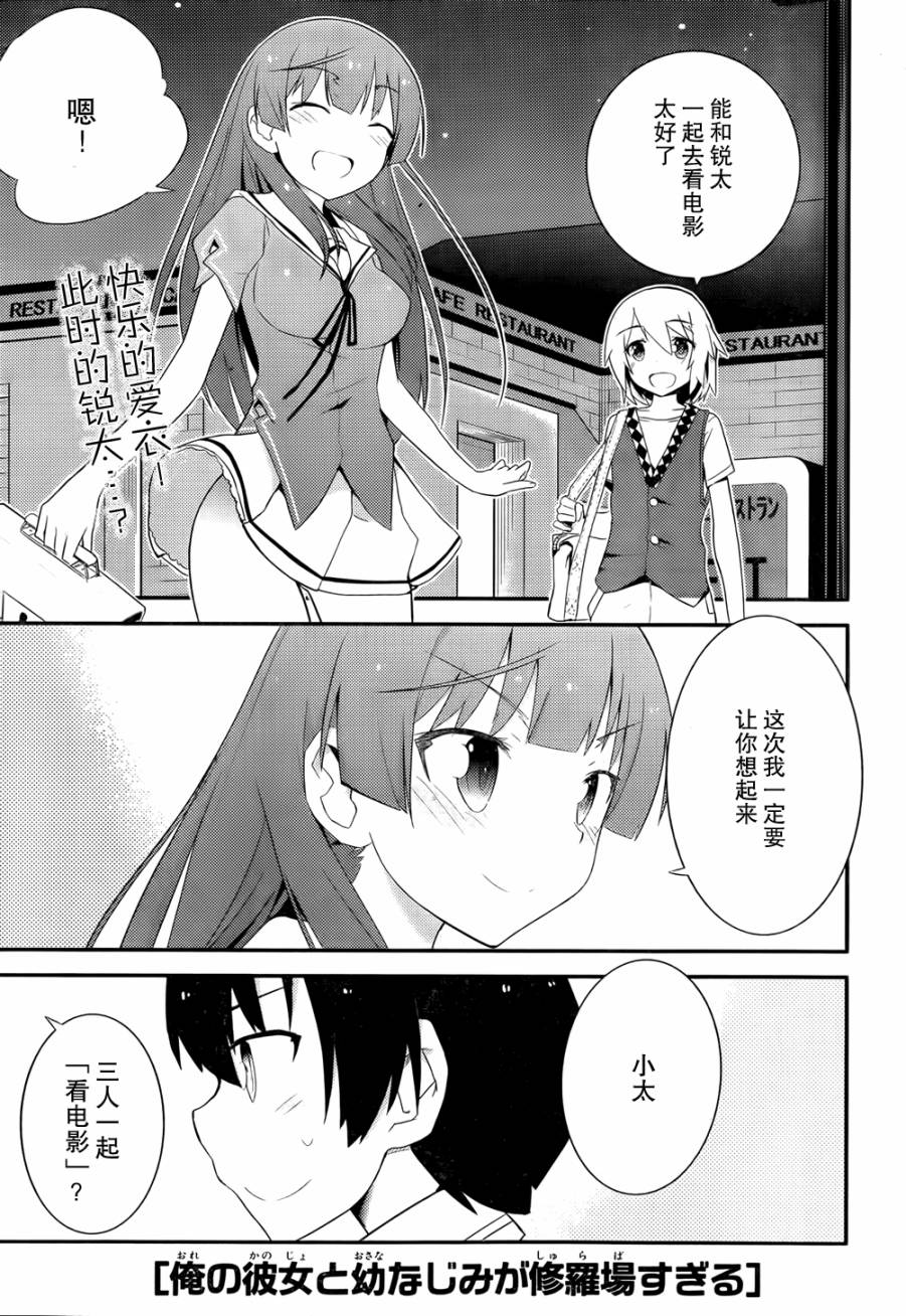 夹在我女友和青梅竹马间的各种修罗场第26话图