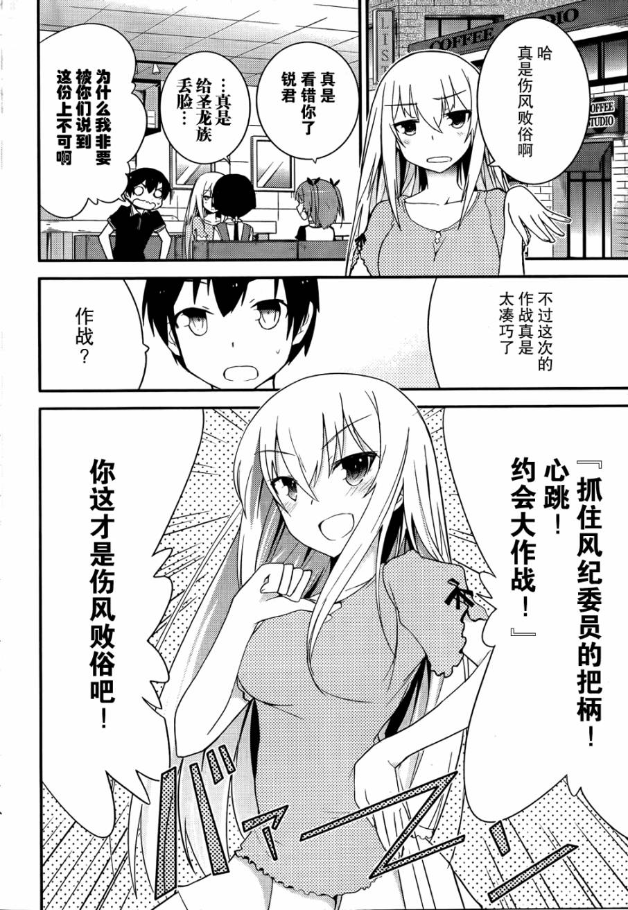 夹在我女友和青梅竹马间的各种修罗场第26话图