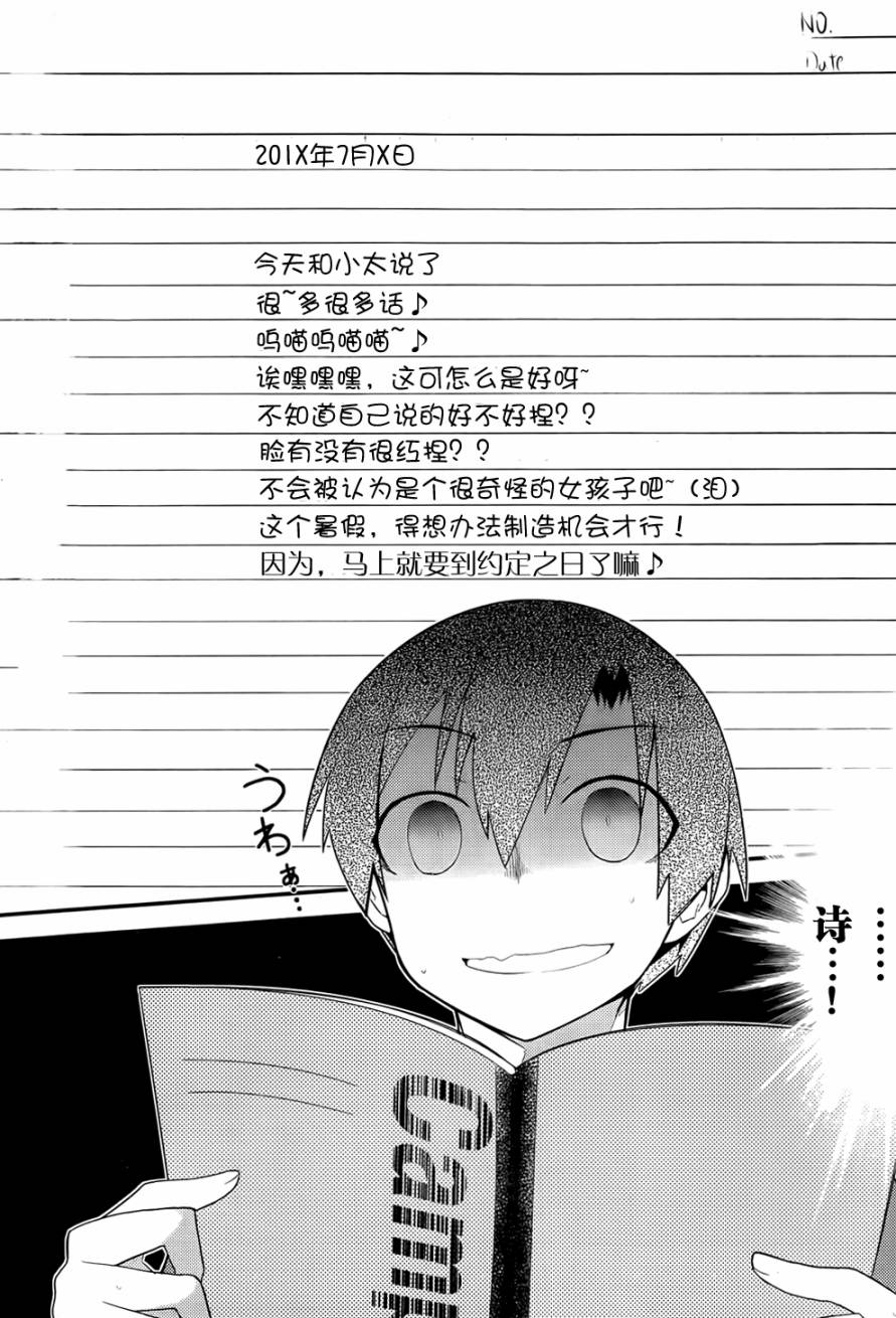 夹在我女友和青梅竹马间的各种修罗场第27话图