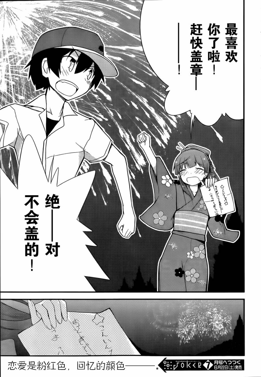 夹在我女友和青梅竹马间的各种修罗场第27话图