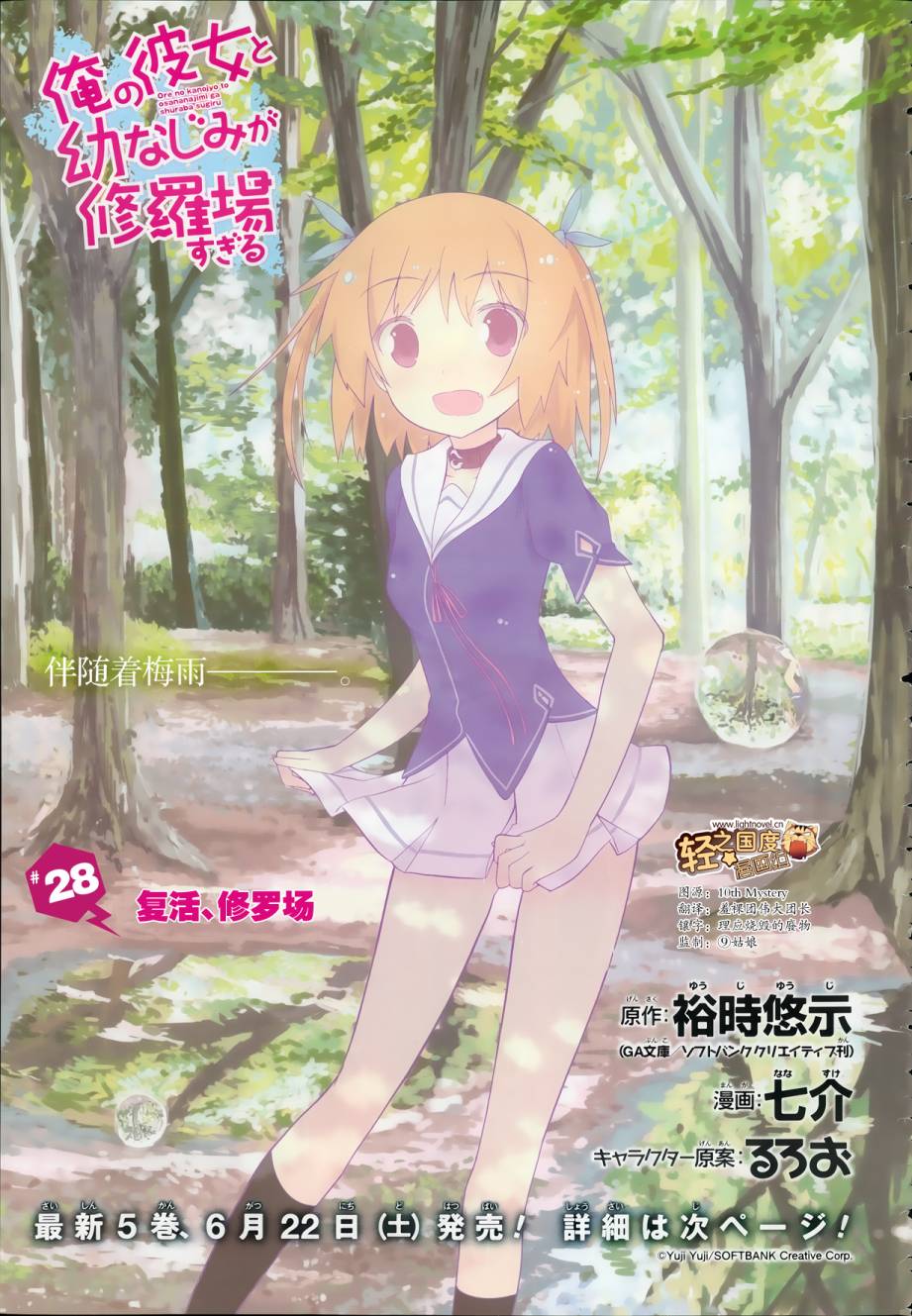 夹在我女友和青梅竹马间的各种修罗场第28话图