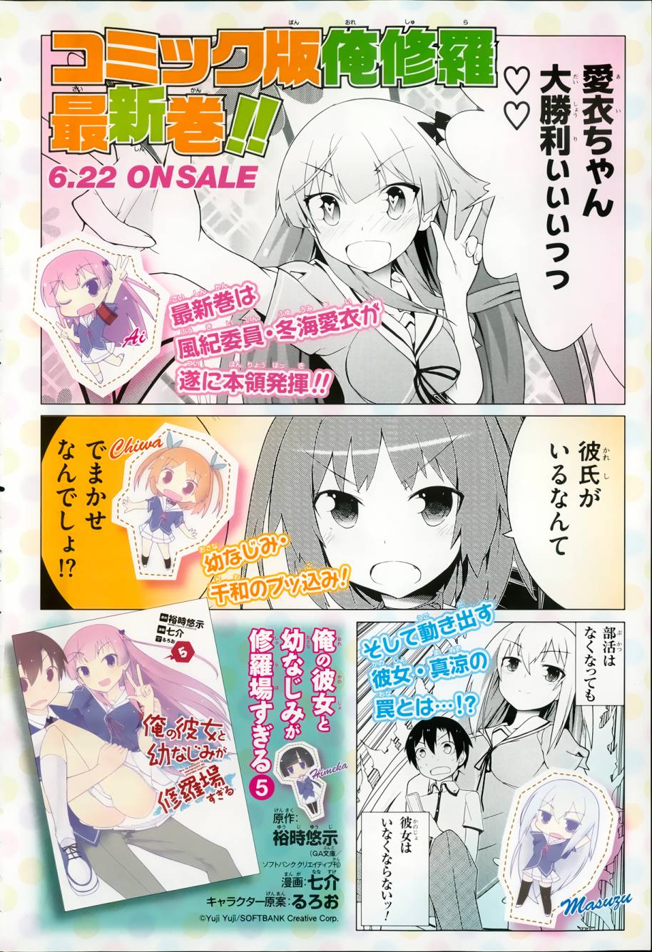 夹在我女友和青梅竹马间的各种修罗场第28话图