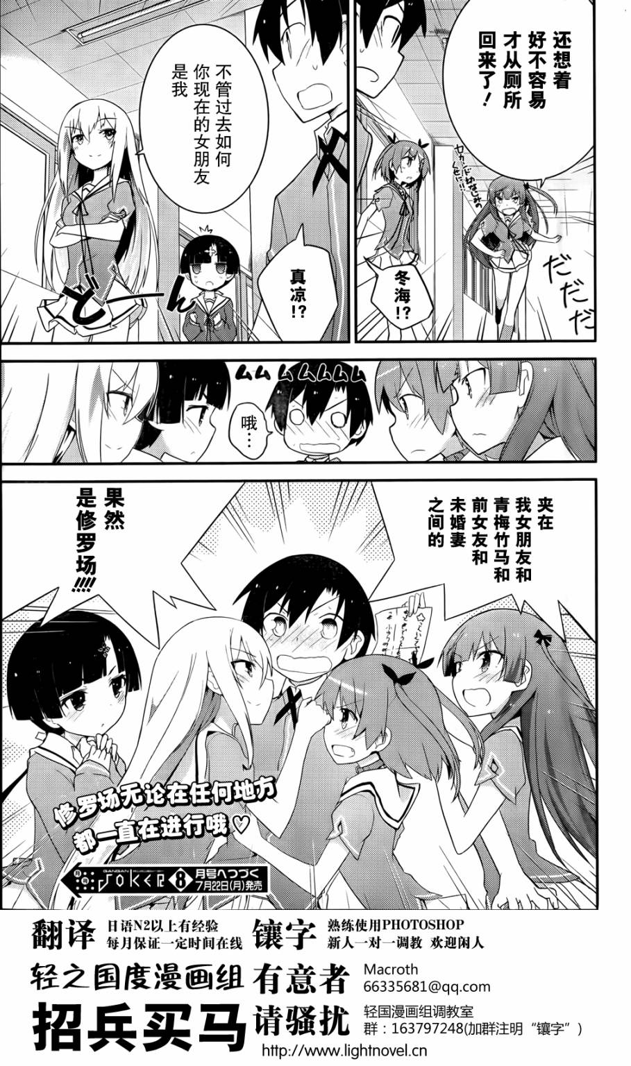 夹在我女友和青梅竹马间的各种修罗场第28话图