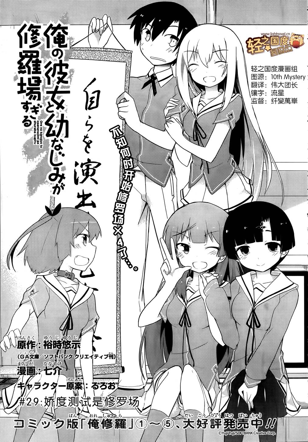 夹在我女友和青梅竹马间的各种修罗场第29话图