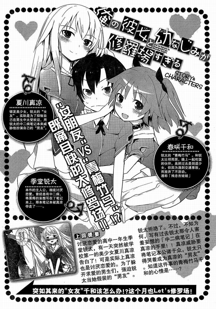 夹在我女友和青梅竹马间的各种修罗场第3话图