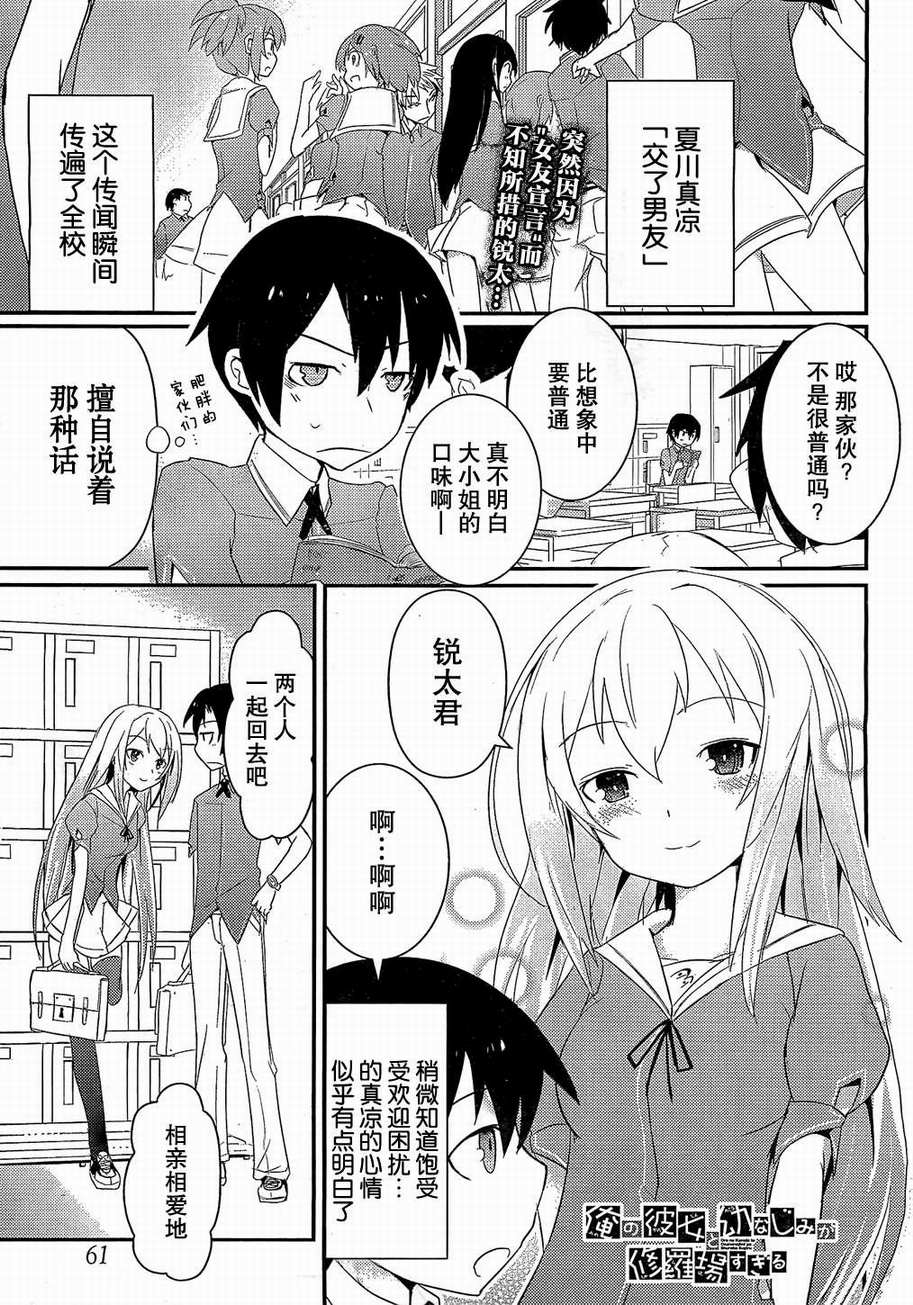 夹在我女友和青梅竹马间的各种修罗场第3话图