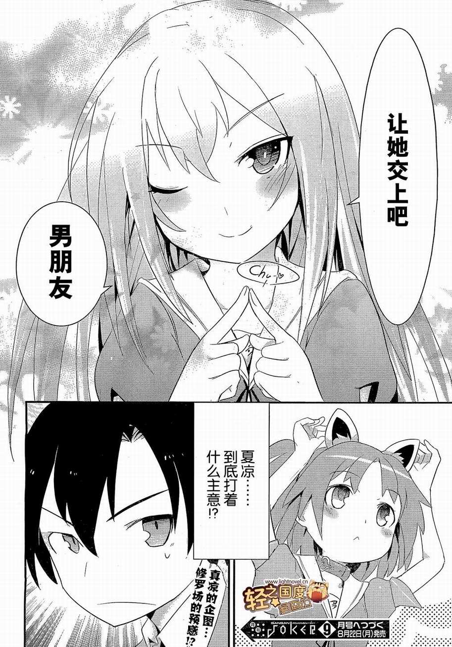 夹在我女友和青梅竹马间的各种修罗场第3话图