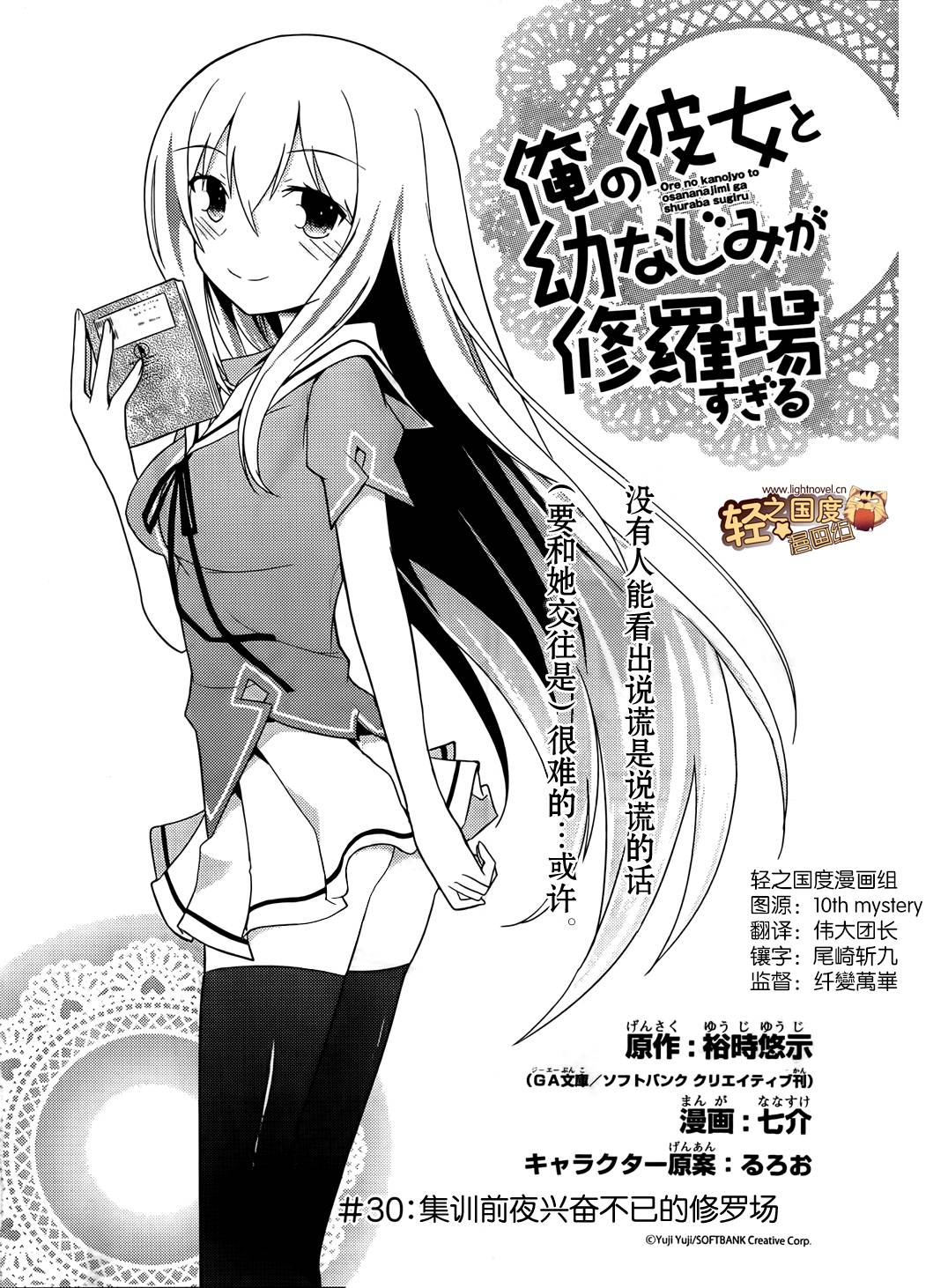 夹在我女友和青梅竹马间的各种修罗场第30话图