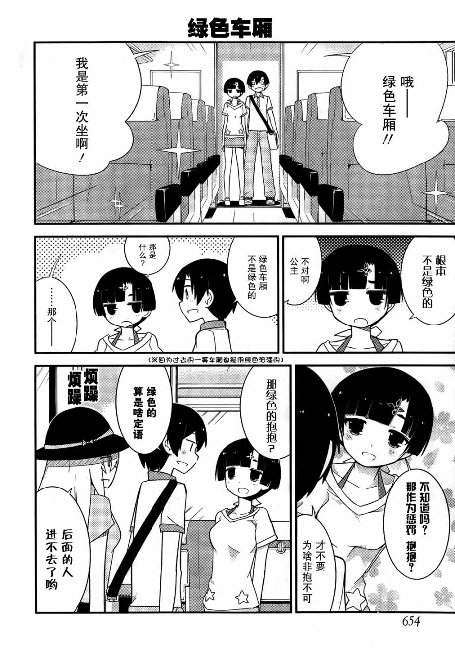 夹在我女友和青梅竹马间的各种修罗场第31话图