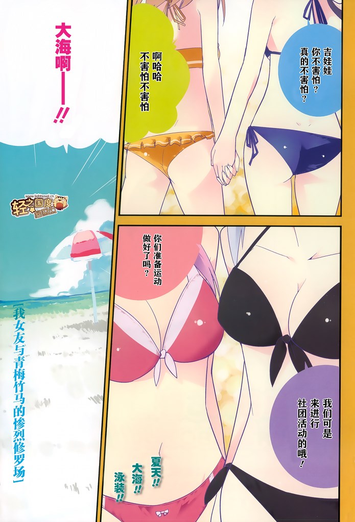 夹在我女友和青梅竹马间的各种修罗场第32话图