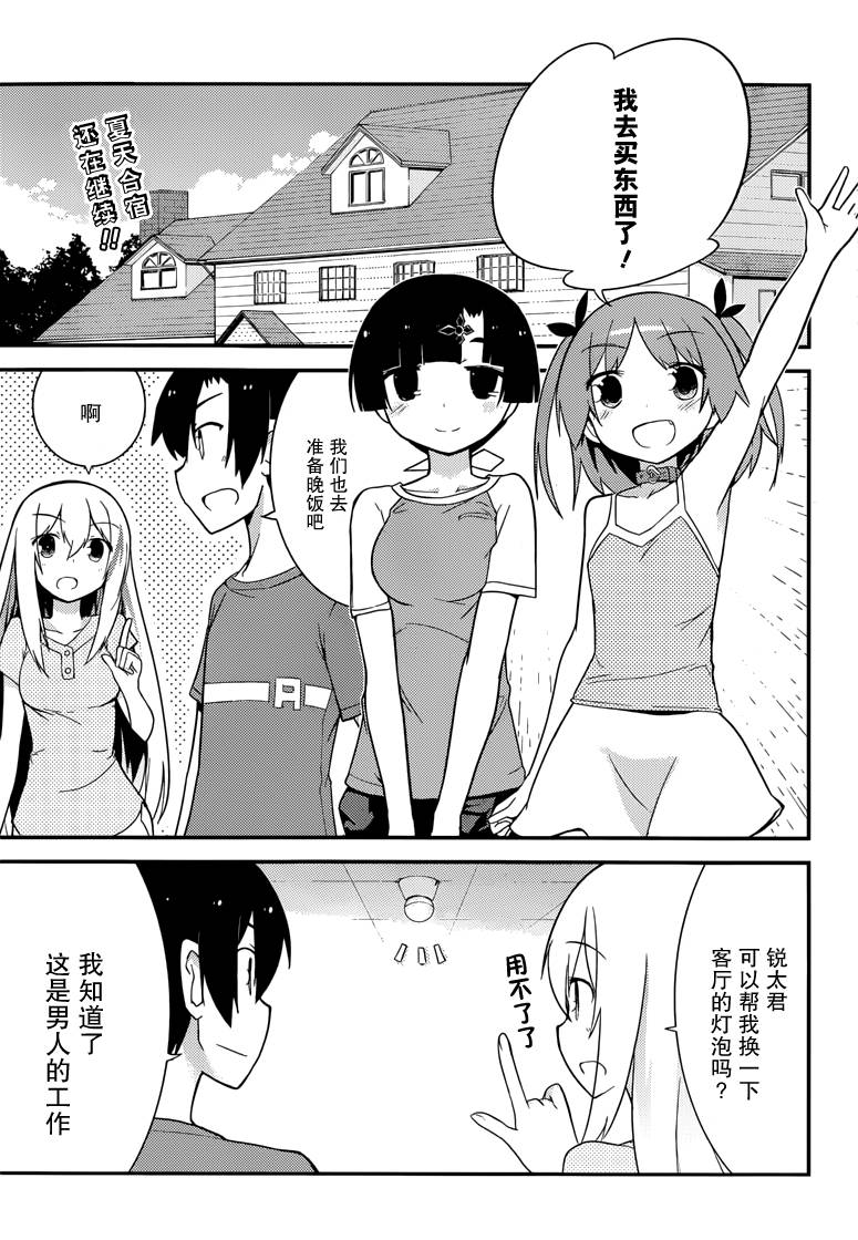 夹在我女友和青梅竹马间的各种修罗场第33话图