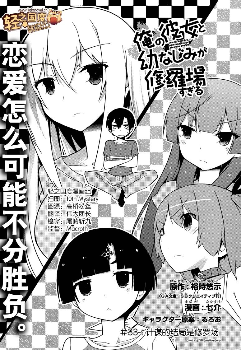 夹在我女友和青梅竹马间的各种修罗场第33话图