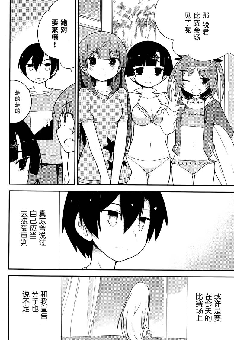 夹在我女友和青梅竹马间的各种修罗场第34话图