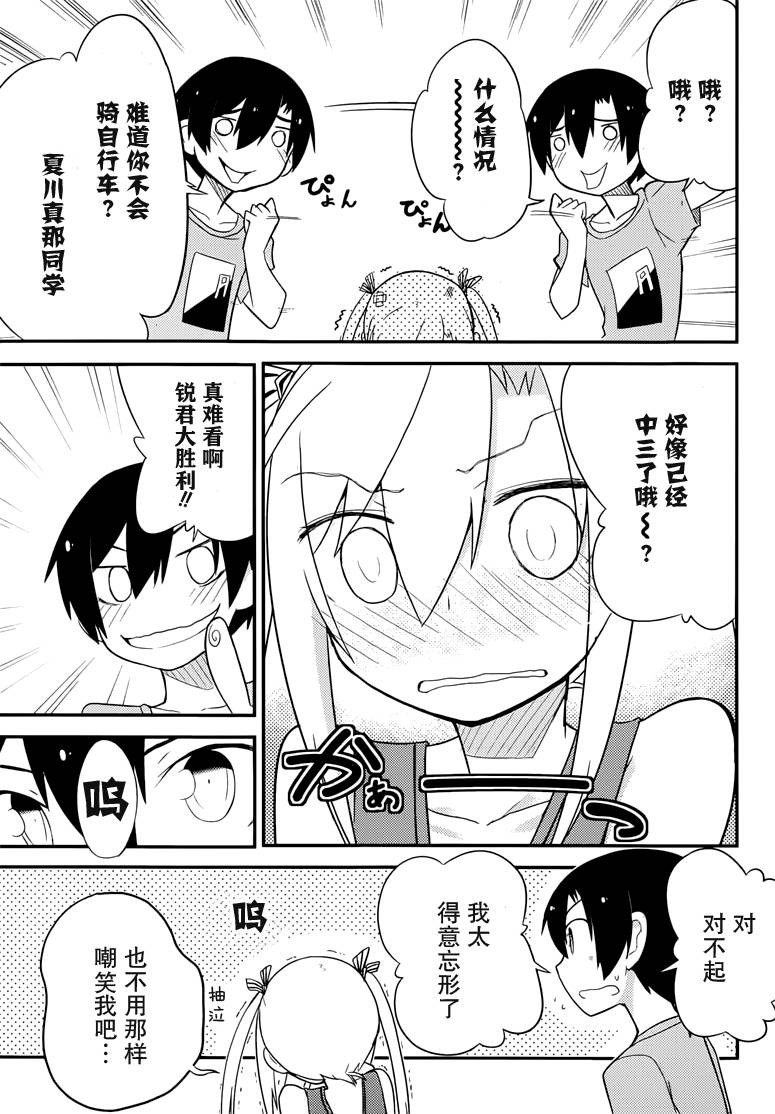 夹在我女友和青梅竹马间的各种修罗场第34话图