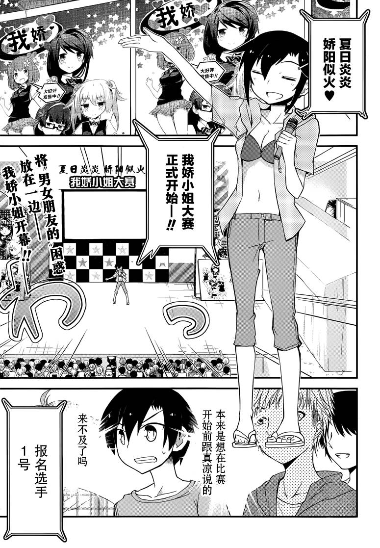 夹在我女友和青梅竹马间的各种修罗场第35话图