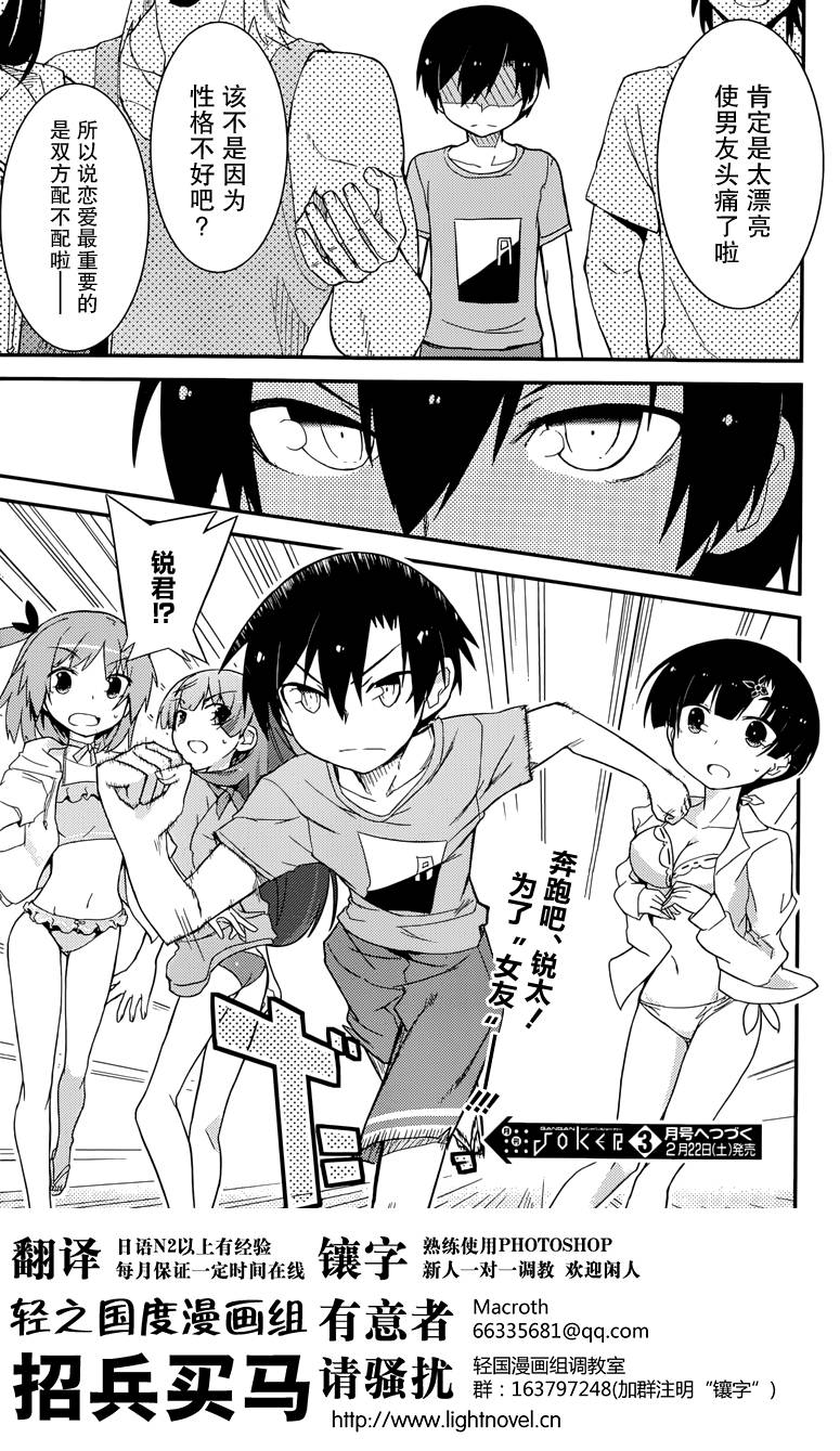 夹在我女友和青梅竹马间的各种修罗场第35话图