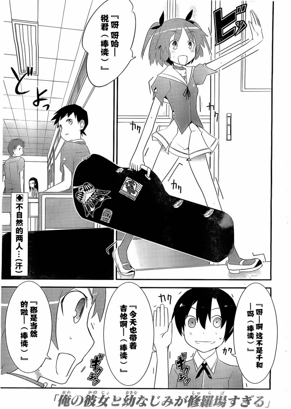 夹在我女友和青梅竹马间的各种修罗场第5话图