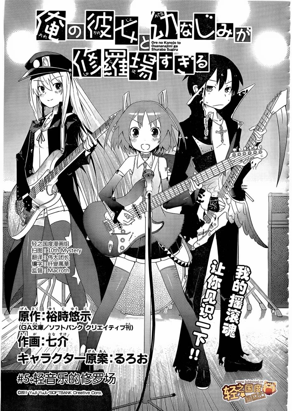 夹在我女友和青梅竹马间的各种修罗场第5话图