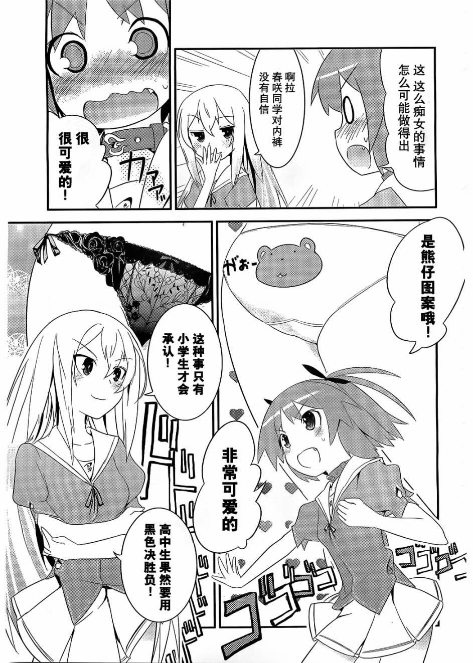 夹在我女友和青梅竹马间的各种修罗场第6话图