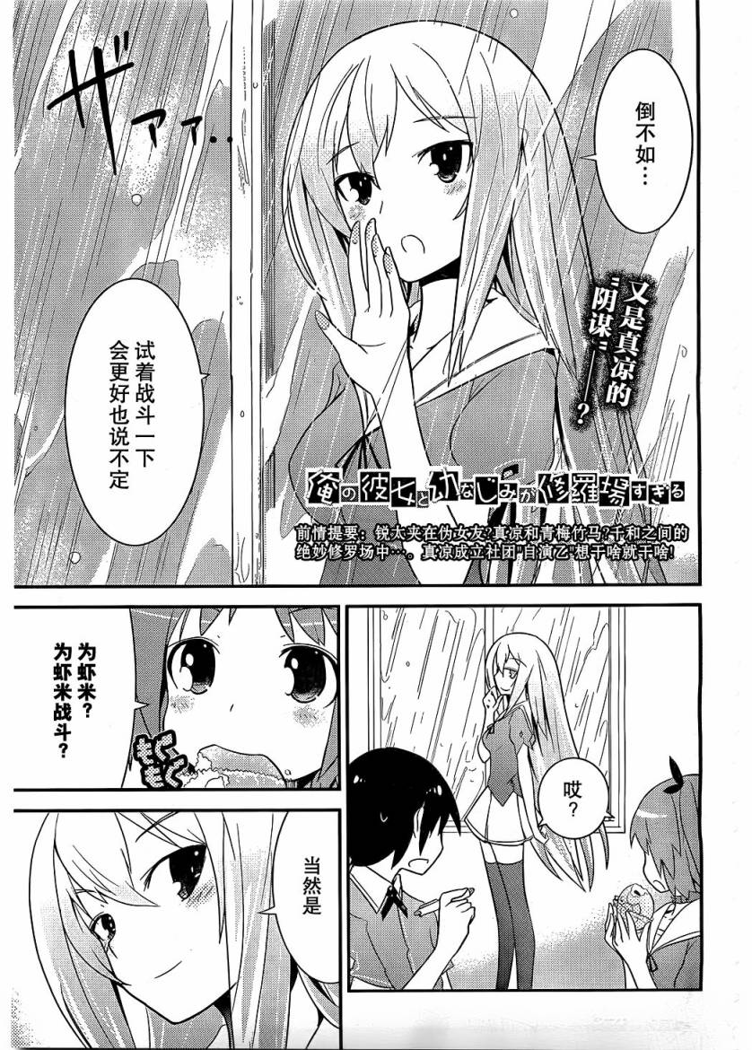 夹在我女友和青梅竹马间的各种修罗场第7话图