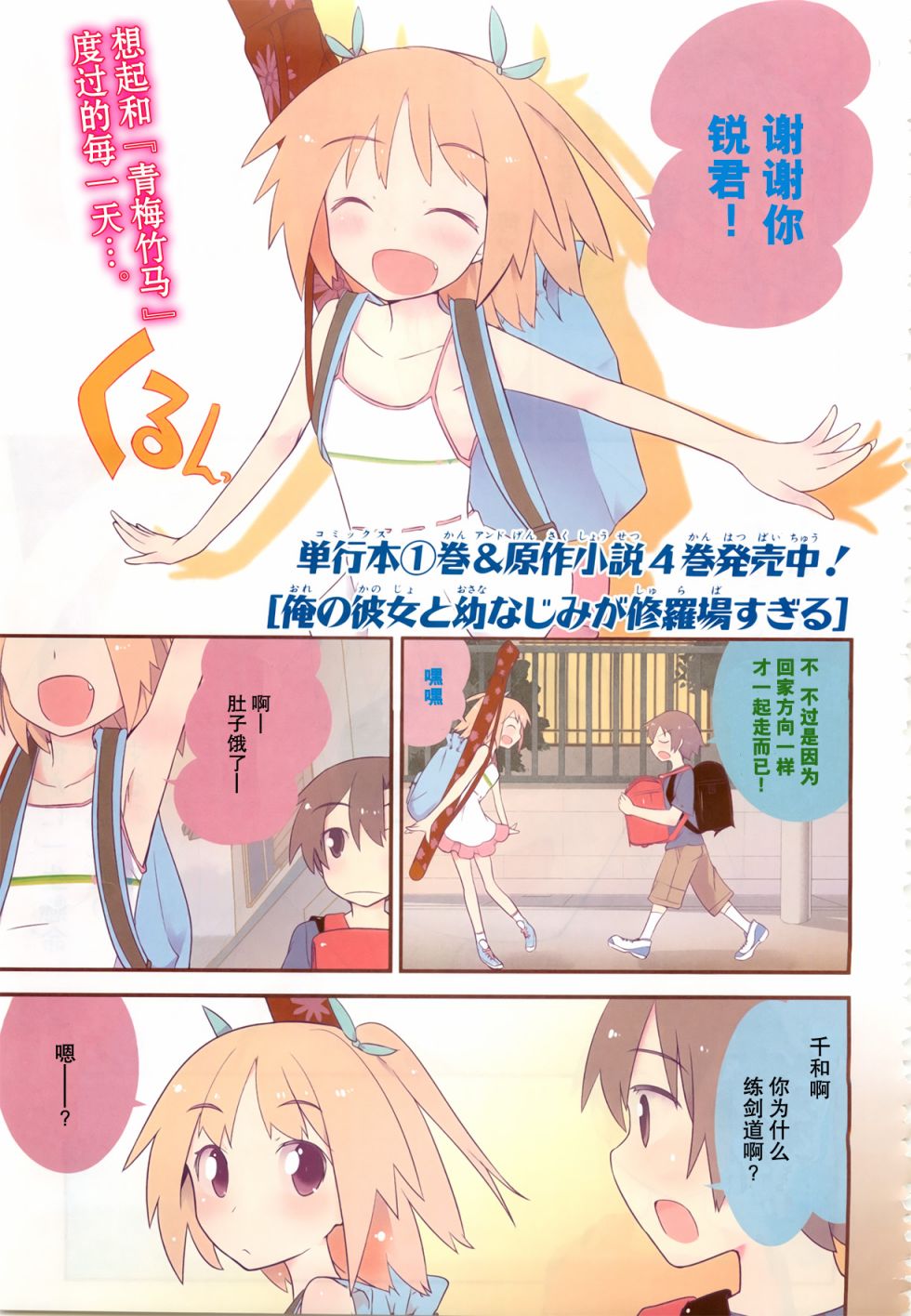 夹在我女友和青梅竹马间的各种修罗场第8话图