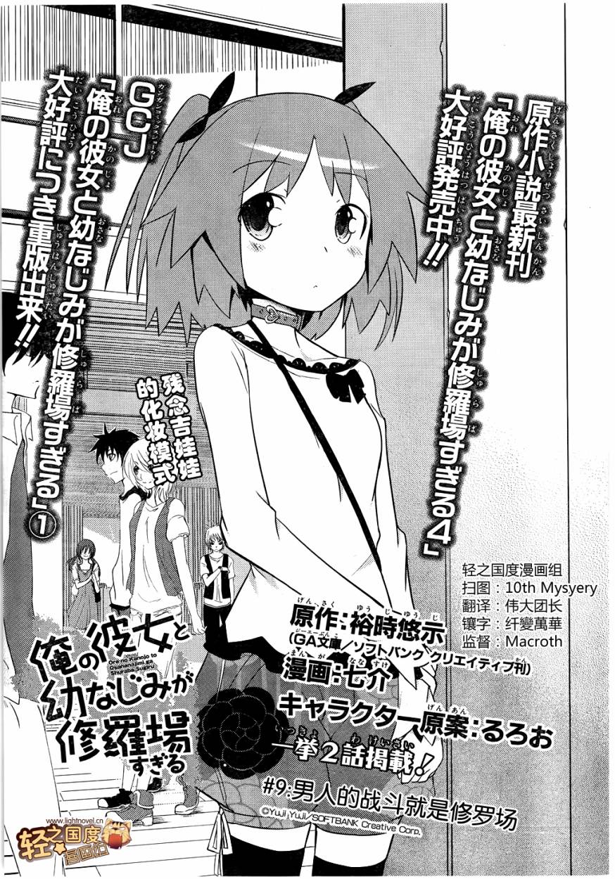 夹在我女友和青梅竹马间的各种修罗场第9话图