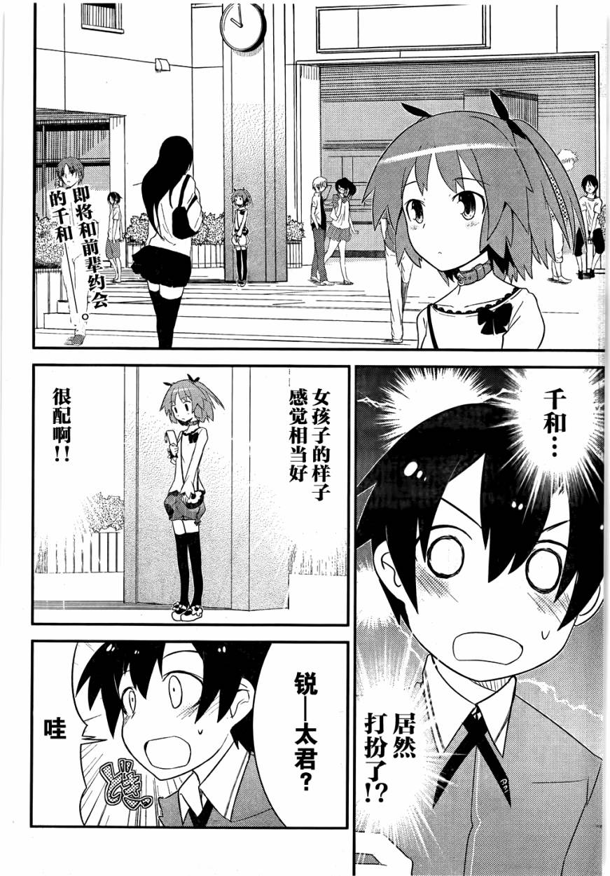 夹在我女友和青梅竹马间的各种修罗场第9话图