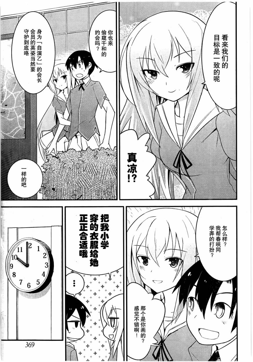 夹在我女友和青梅竹马间的各种修罗场第9话图