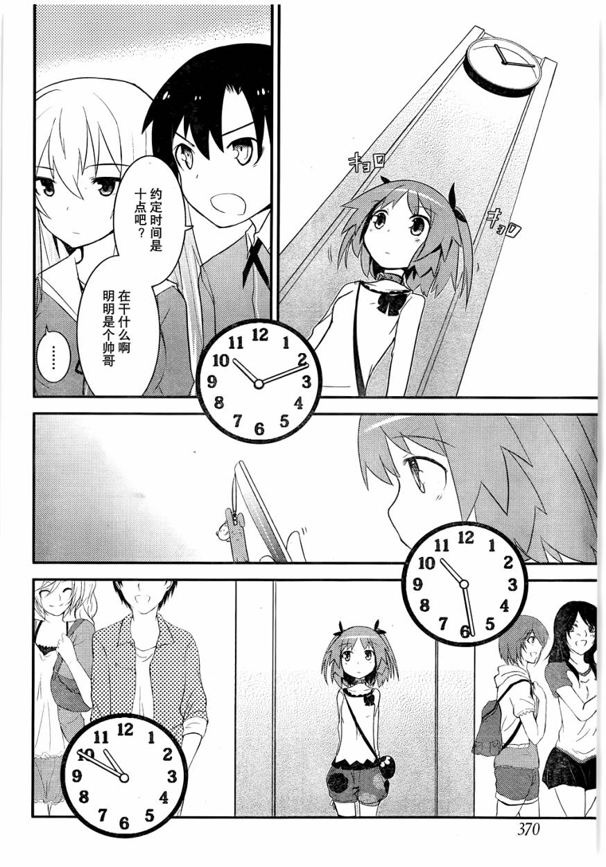 夹在我女友和青梅竹马间的各种修罗场第9话图