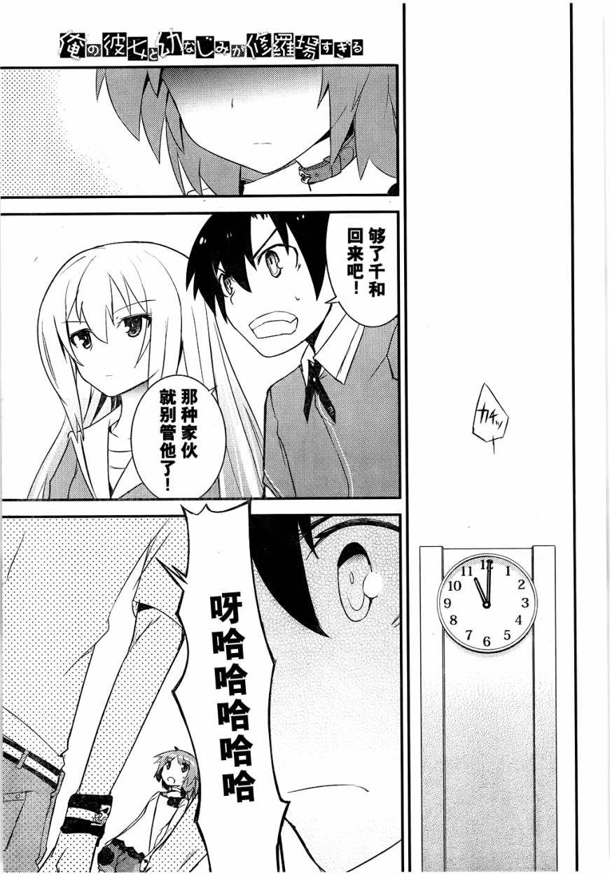 夹在我女友和青梅竹马间的各种修罗场第9话图