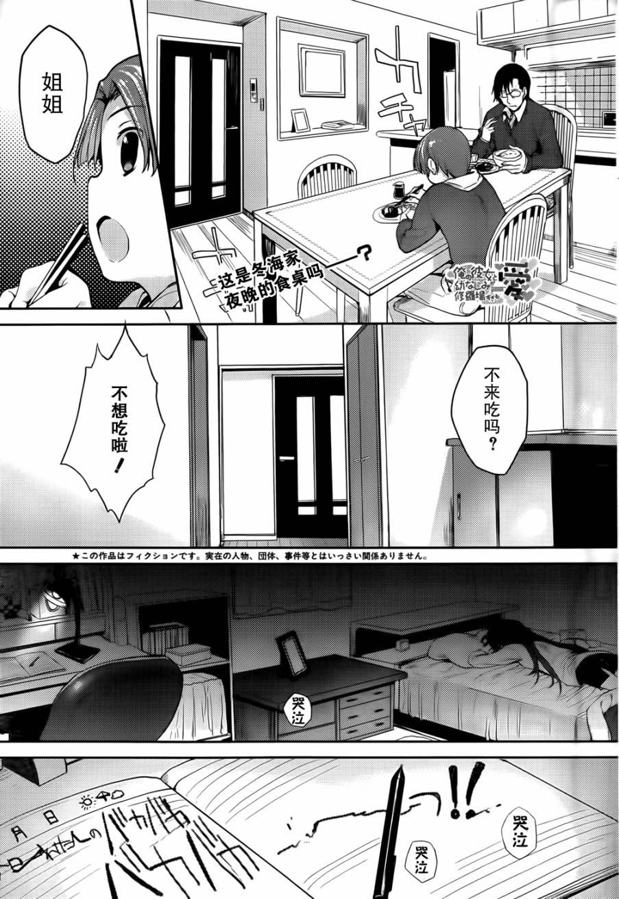 夹在我女友和青梅竹马间的各种修罗场《爱之篇》第2话图