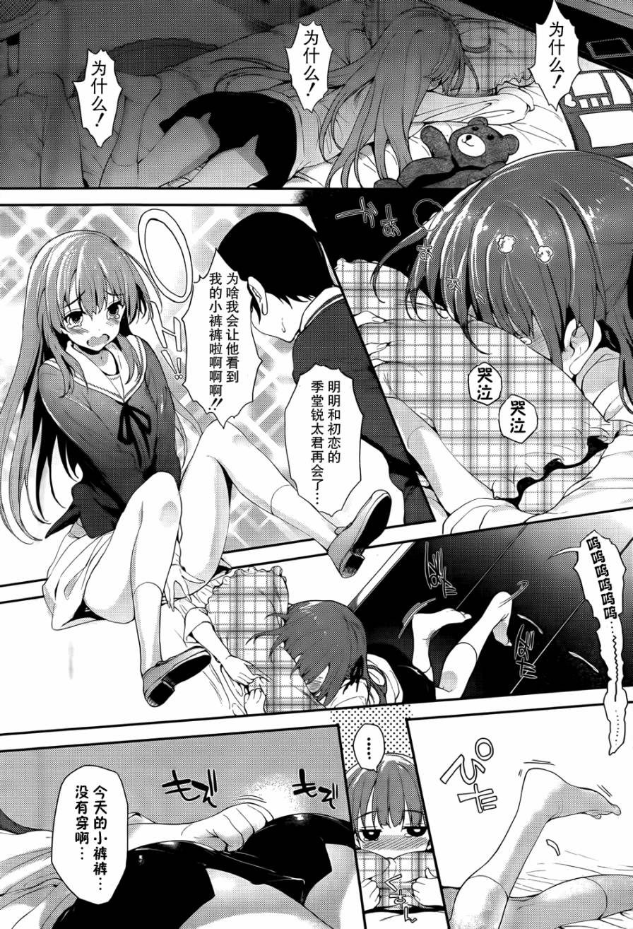 夹在我女友和青梅竹马间的各种修罗场《爱之篇》第2话图