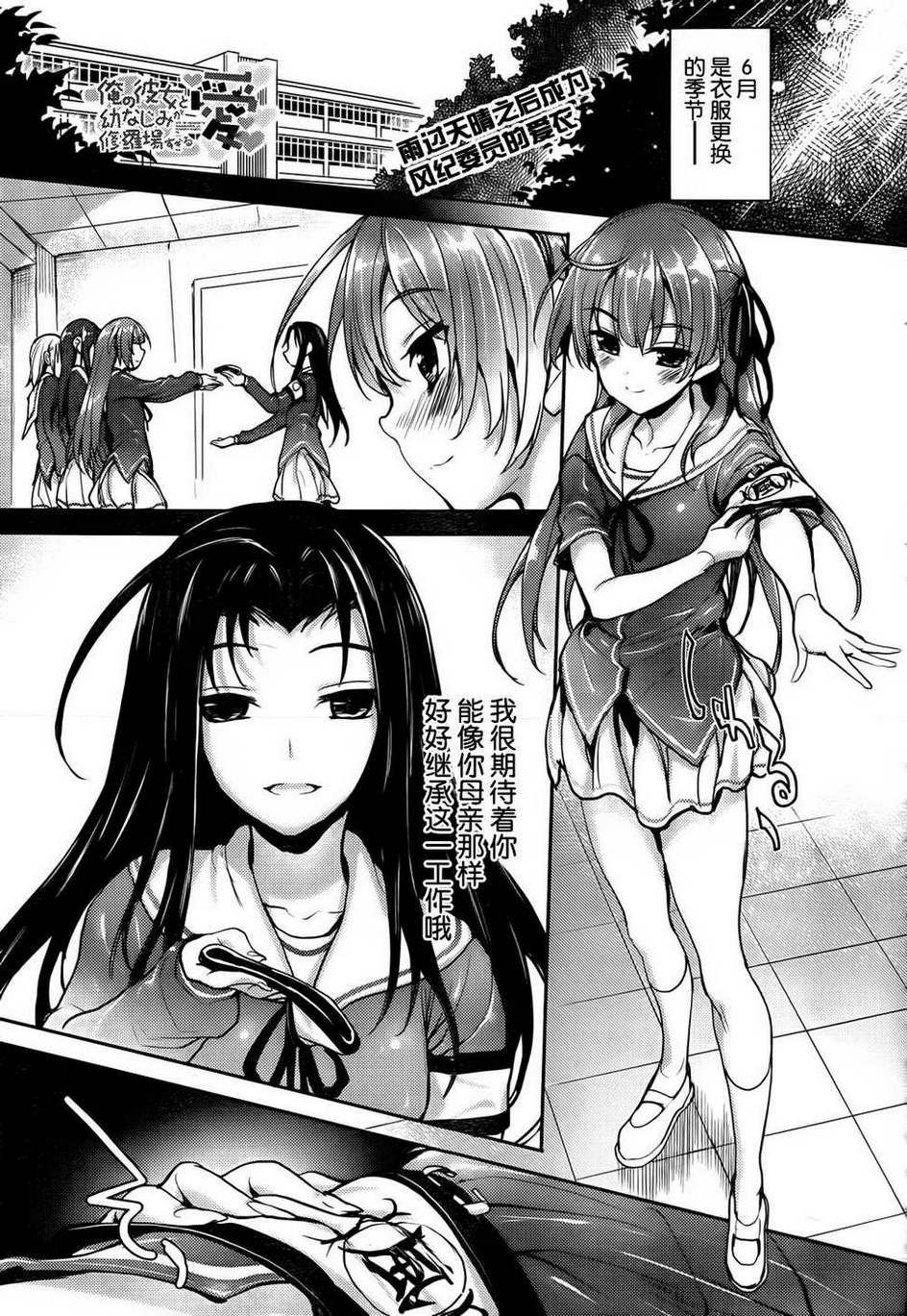 夹在我女友和青梅竹马间的各种修罗场《爱之篇》第3话图