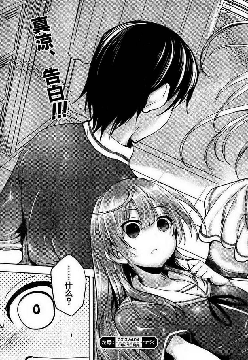 夹在我女友和青梅竹马间的各种修罗场《爱之篇》第3话图