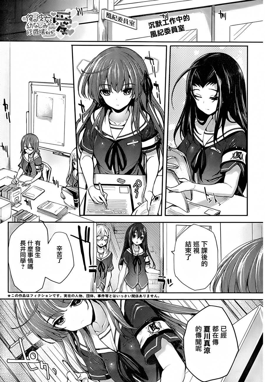 夹在我女友和青梅竹马间的各种修罗场《爱之篇》第4话图