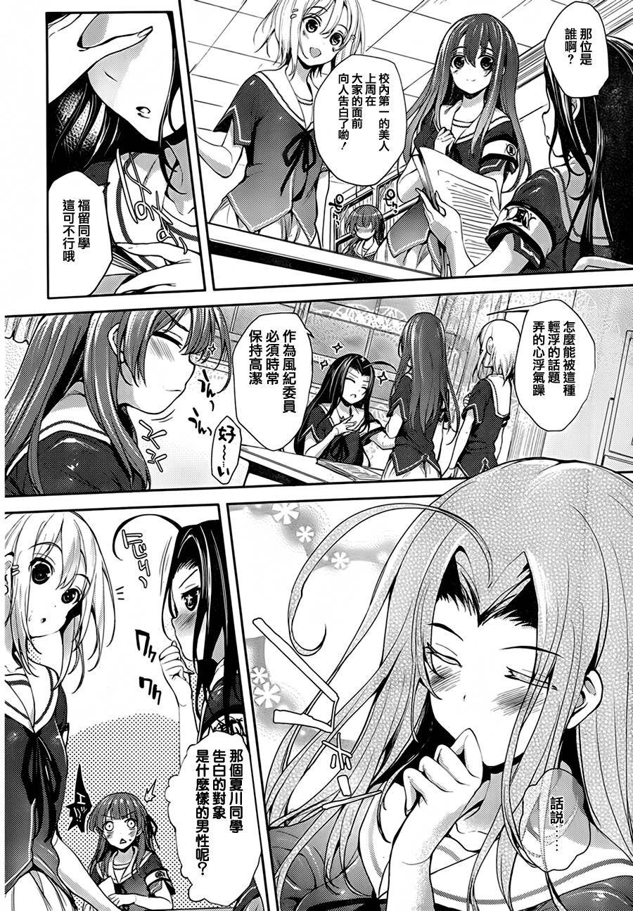 夹在我女友和青梅竹马间的各种修罗场《爱之篇》第4话图