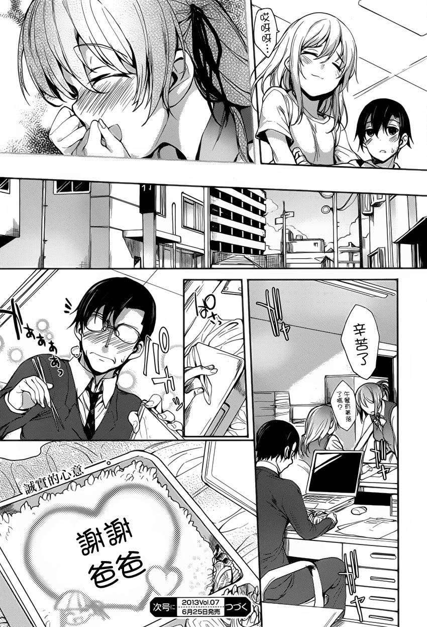 夹在我女友和青梅竹马间的各种修罗场《爱之篇》第6话图