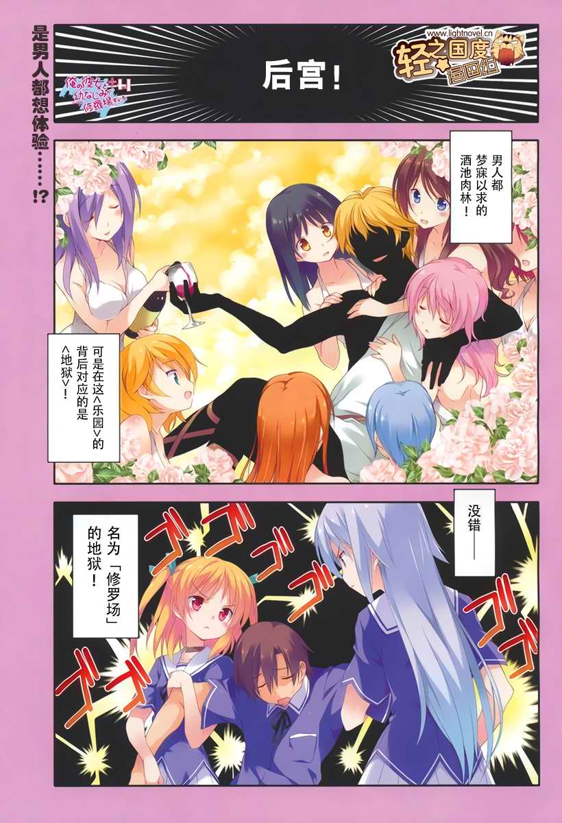 夹在我女友和青梅竹马间的各种修罗场+H第1话图