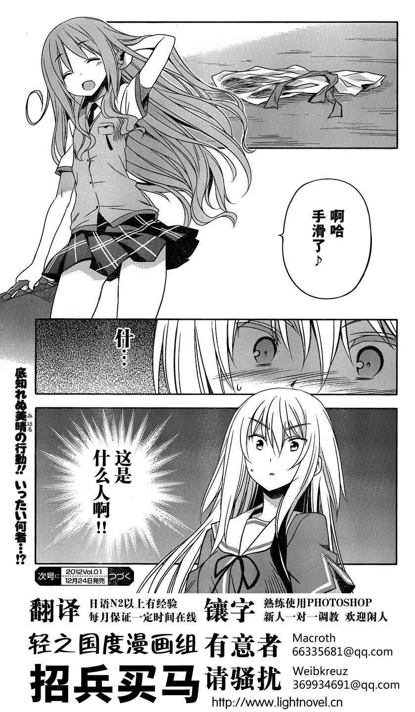 夹在我女友和青梅竹马间的各种修罗场+H第2话图