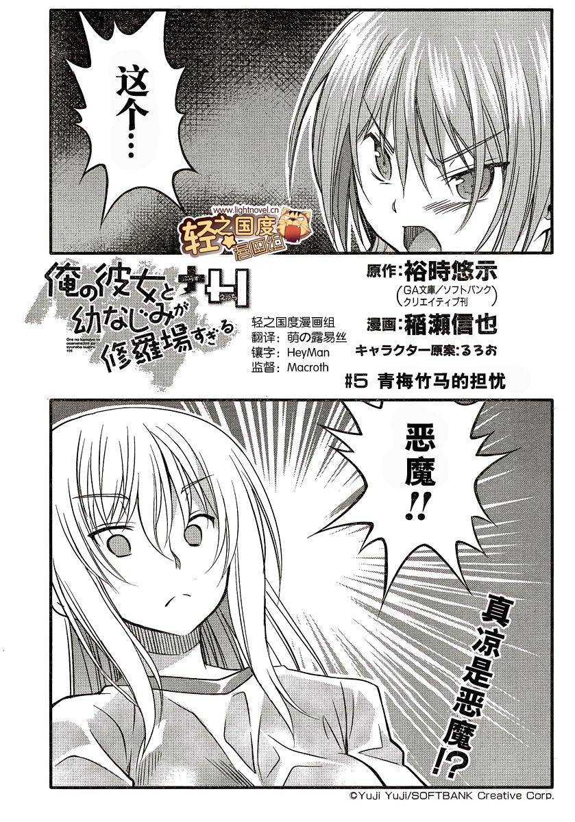 夹在我女友和青梅竹马间的各种修罗场+H第5话图