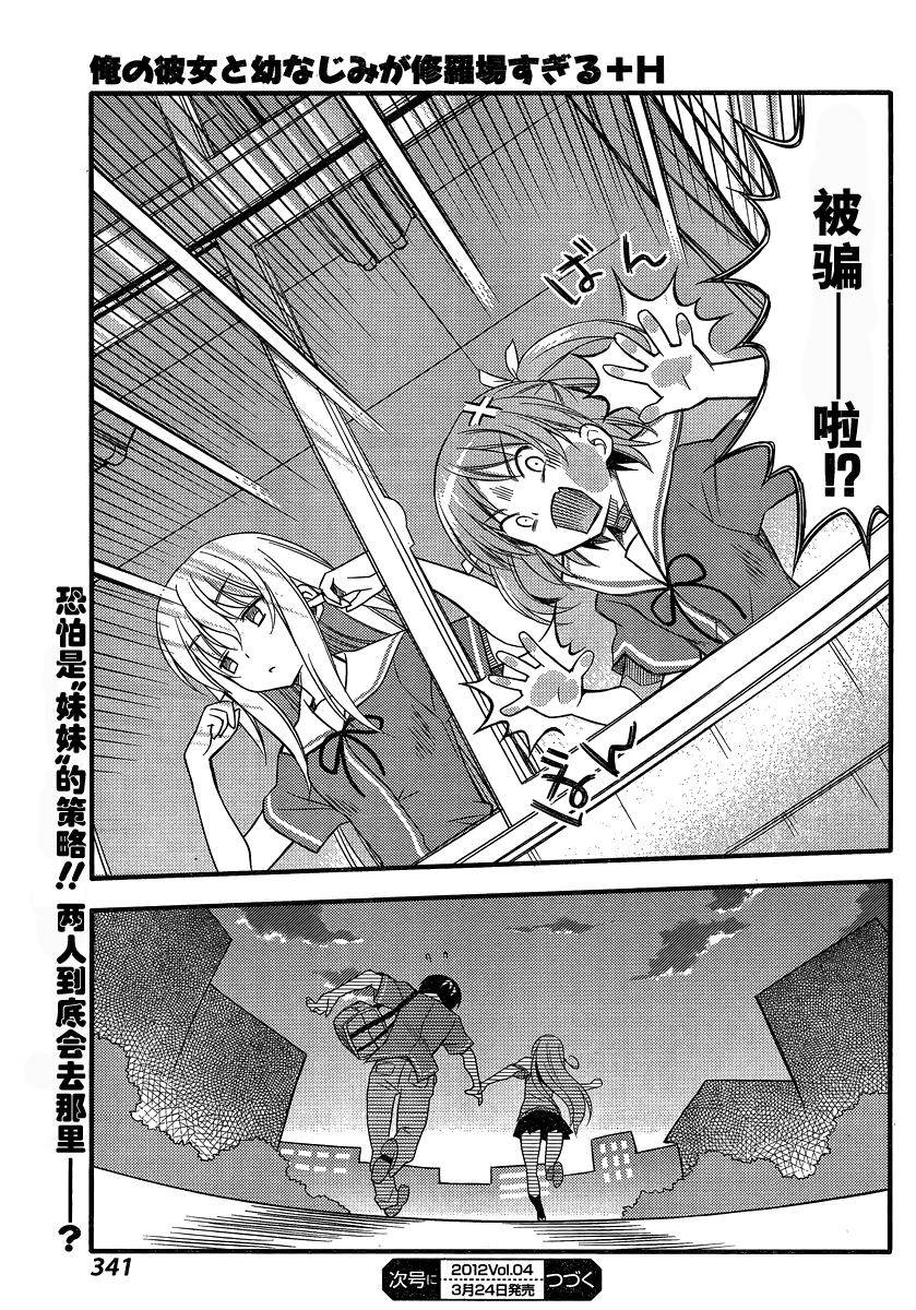 夹在我女友和青梅竹马间的各种修罗场+H第5话图